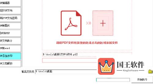 书剑PDF电子书制作专家添加文件水印的方法