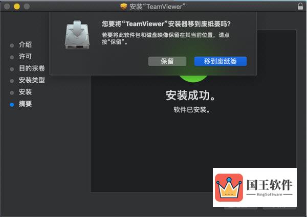 安装TeamViewer 移到废纸篓