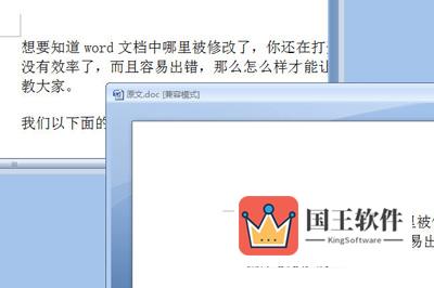 以下面的这两篇Word文档为例子