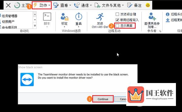 Teamviewer黑屏功能