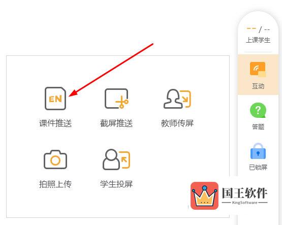点击“课件推送”功能