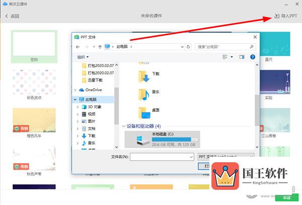 点击右上方的“导入PPT”选项