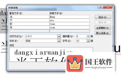 设置字号和拼音字体