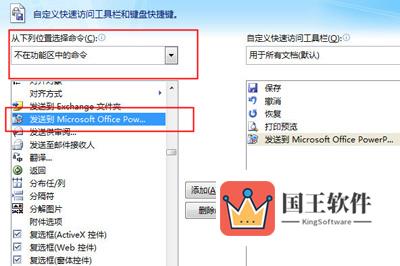 发送到 Microsoft  PowerPoint