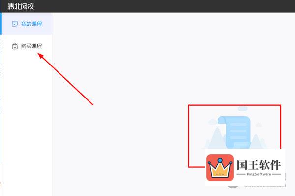 点击左上角的“购买课程”选项