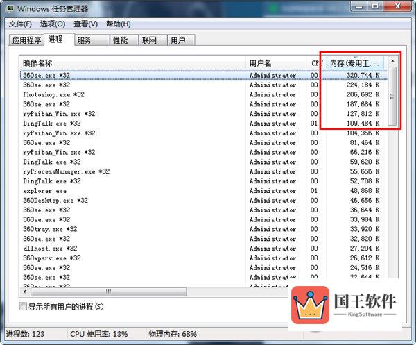 关闭占用过高的程序