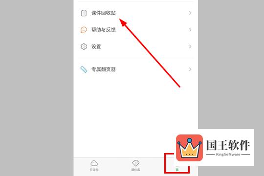 点击其中的“课件回收站”