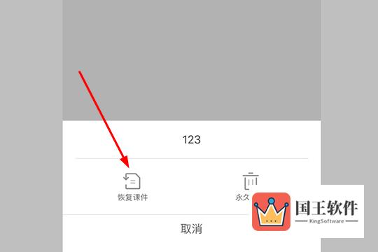 点击其中的“恢复课件”