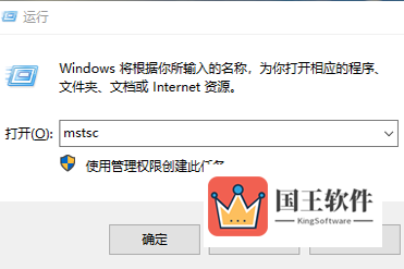 运行输入“mstsc”界面