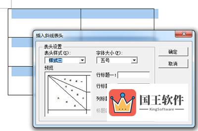 绘制斜线表头