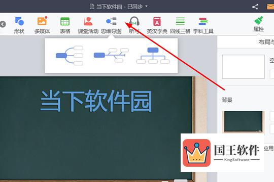 点击“思维导图”功能