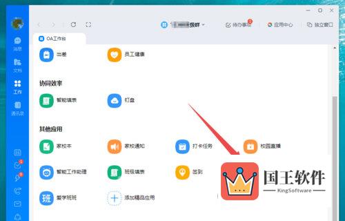 钉钉OA工作台界面
