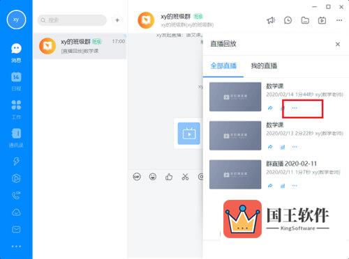 钉钉直播回放界面