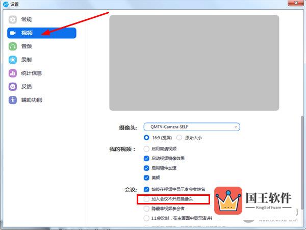 勾选“加入会议不开启摄像头”