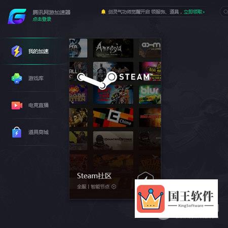 加速Steam