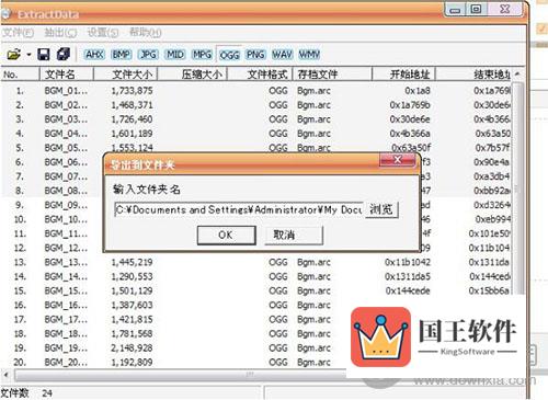 ExtractData提取游戏数据截图3