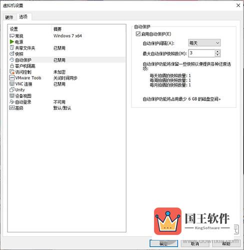 vm虚拟机自动保护2