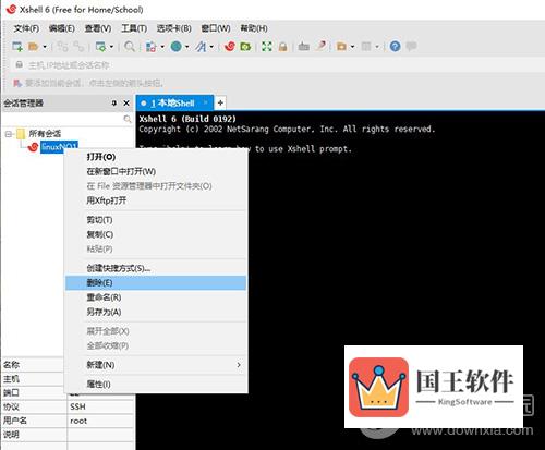 Xshell删除会话1