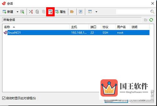 Xshell删除会话3