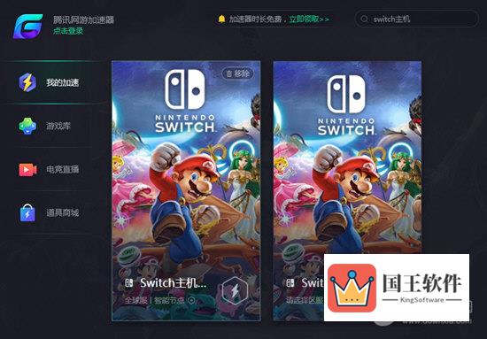 Switch主机下载加速