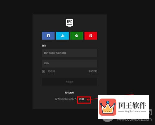 epic怎么注册