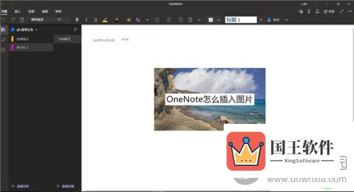 OneNote打开需要打印的文件