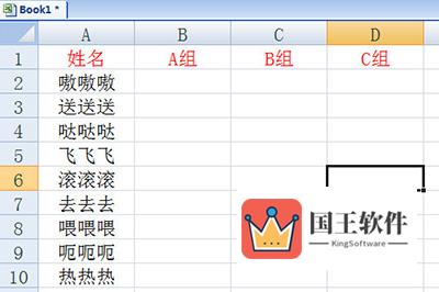 Excel数据分成三组