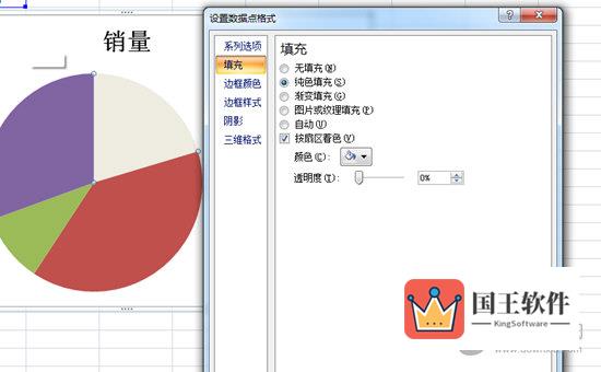 Excel饼图制作流程颜色填充