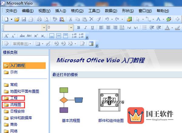 Visio新建基本流程图