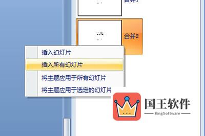 PowerPoint插入所有幻灯片
