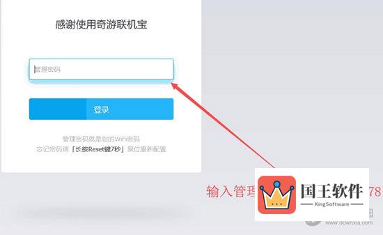 奇游联机宝网页登录页面