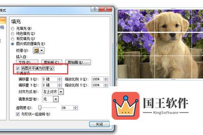 PPT将图片平铺为纹理