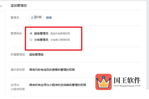企业微信怎么添加管理员