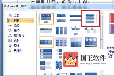 PPT选择SmartArt图形