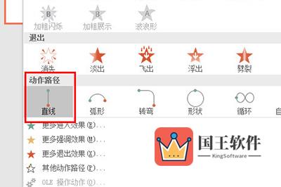 PPT设置直线动画