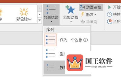 PPT效果选项