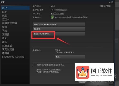 steam设置界面更改邮箱