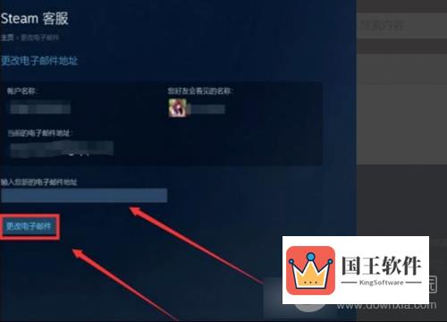 steam输入要更改的邮箱