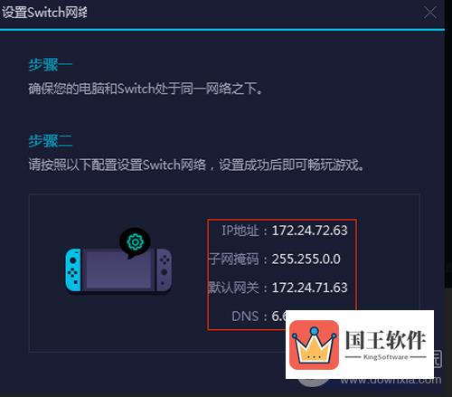 网易UU加速成功设置switch网关