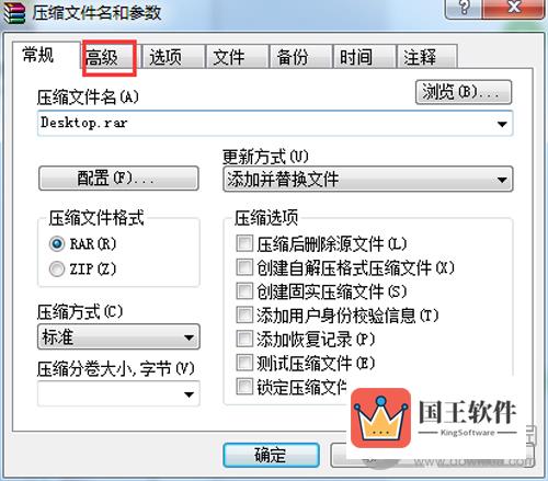 WinRAR文件高级选项位置图