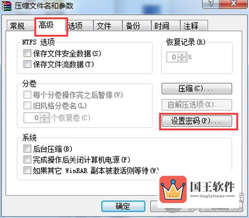 WinRAR高级选项面板图