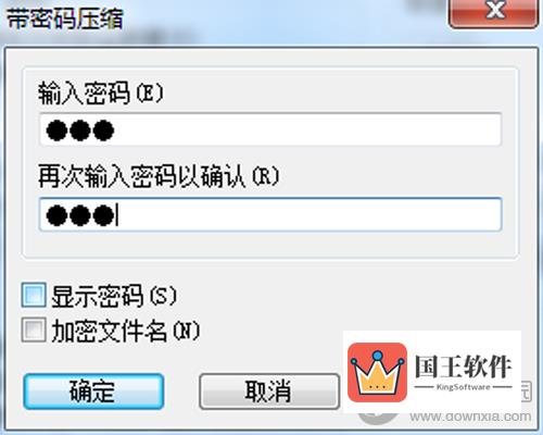 WinRAR输入密码图