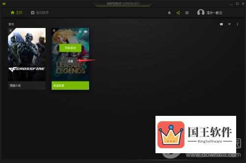 NVIDIA GeForce Experience游戏选择图