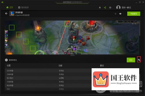 NVIDIA GeForce Experience扳手图标位置图