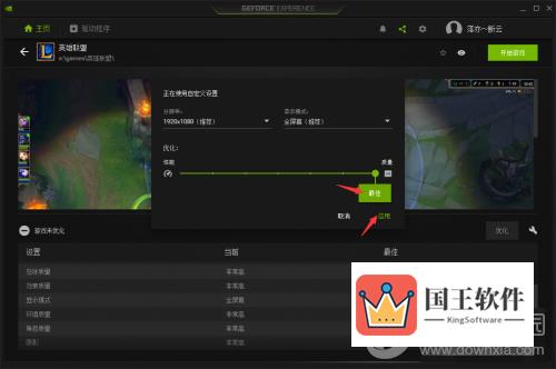 NVIDIA GeForce Experience游戏优化图