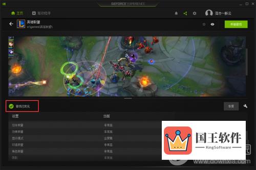 NVIDIA GeForce Experience游戏优化完成图