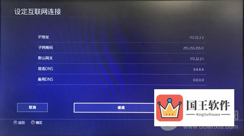 PS4设置与PC相同网段