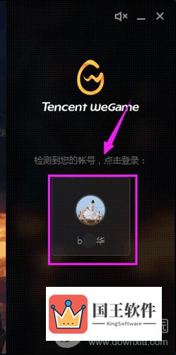 登录WeGame账号