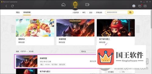 WeGame选择一款游戏