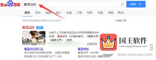 百度搜索暴雪战网